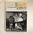 Ship It! ソフトウェアプロジェクト 成功のための達人式ガイドブック