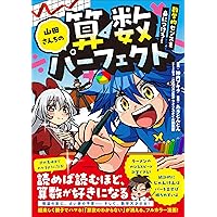 まんがで身につく めざせ！あしたの算数王 (6) 図形の世界 | ゴムドリ