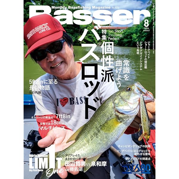 Basser(バサー) 2026年8月号 (2026-06-26) [雑誌] | つり人社 |本