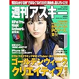 週刊アスキーNo.1280(2020年4月28日発行) [雑誌]