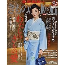 Amazon.co.jp: きものSalon2017-18秋冬号 (家庭画報特選) : Japanese Books