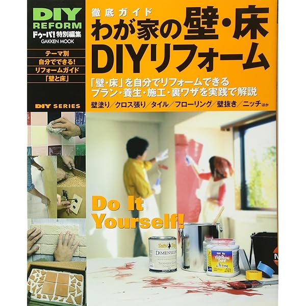 DIYシリーズ 増補改訂版自分でできる! 我が家を簡単リフォーム