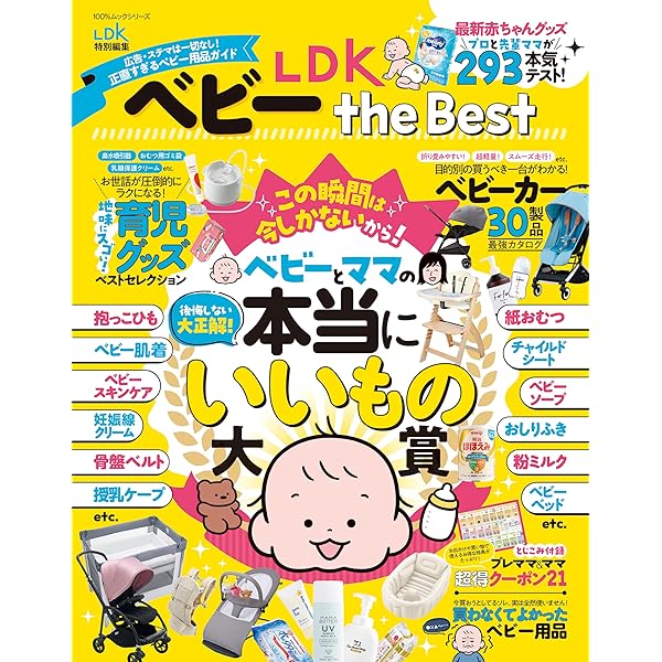 ベビー用品完全ガイド mini  2014.6月増刊号 ベビー用品完全ガイド mini 2014.6月増刊号 完全ガイドシリーズ