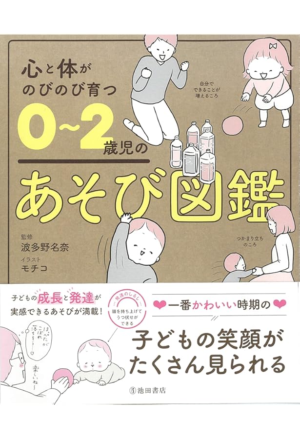 心と体がぐんぐん育つ 赤ちゃんのあそび大全 | 小西 行郎, 小西 薫