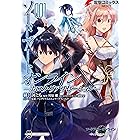 ソードアート オンライン キャリバー 電撃コミックスnext 木谷 椎 川原 礫 ａｂｅｃ ファンタジー Kindleストア Amazon