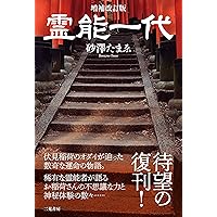松下松蔵と「宇宙の大気(だいき)」 | 宮﨑 貞行 |本 | 通販 | Amazon