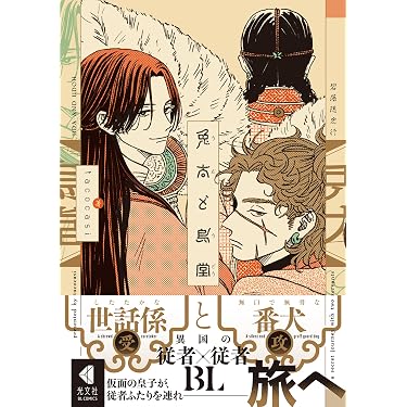 Amazon.co.jp 最新リリース: ボーイズラブマンガ の新着ランキングです。