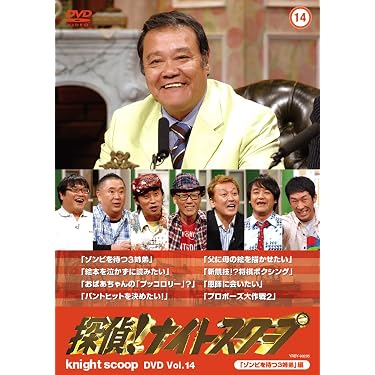 探偵！ナイトスクープ DVD ボックスセット Vol1～8 Vol9～14まとめ Amazon.co.jp 売れ筋ランキング: undefined の中で最も人気のある商品です