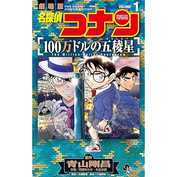 Amazon.co.jp: 名探偵コナン 業火の向日葵（1） (少年サンデー