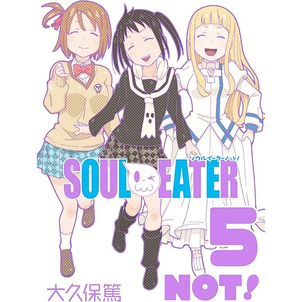 Amazon.co.jp: ソウルイーターノット！ 3巻 (デジタル版ガンガン