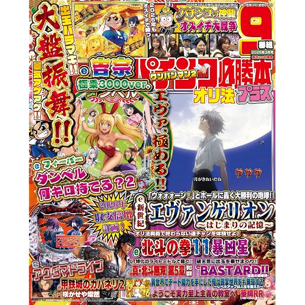 Amazon.co.jp: パチンコ必勝本プラス 2025年 11 月号 [雑誌] : 本