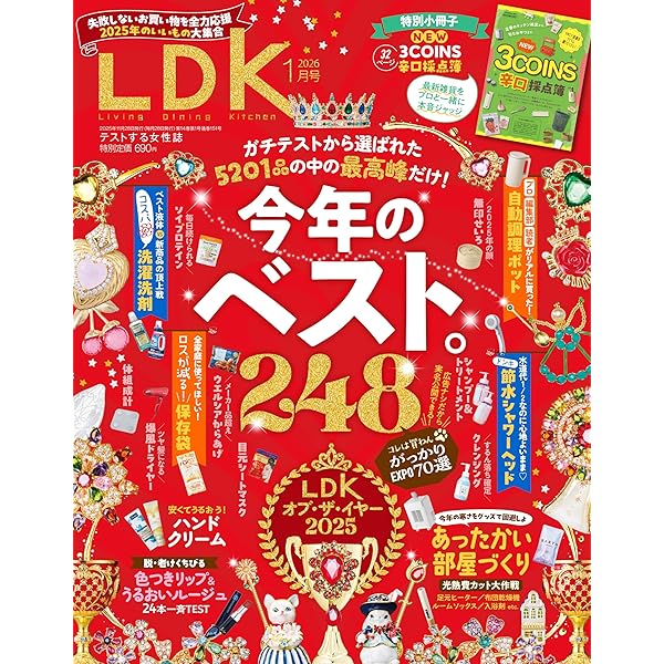 グッズプレス 2026年1月・2月合併号 | GoodsPress編集部 |本 | 通販