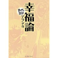 善の研究 (まんがで読破 MD129) | 西田幾多郎 |本 | 通販 | Amazon
