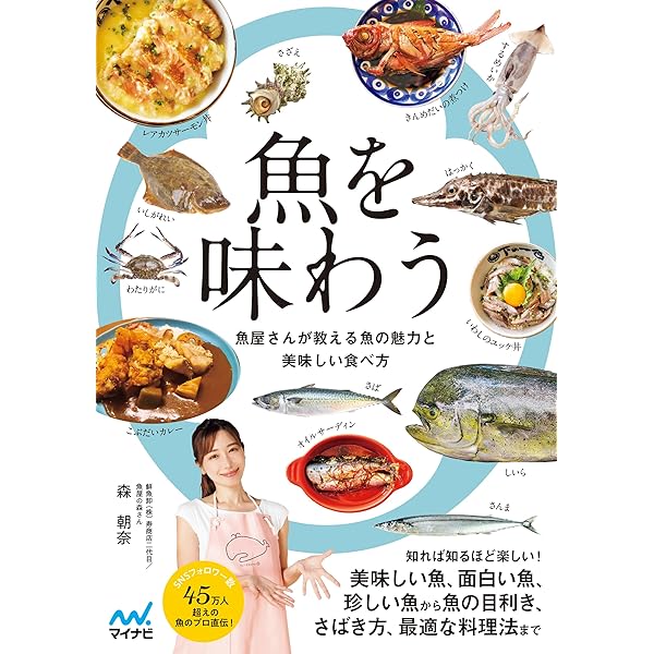 Amazon.co.jp: サッと作れて本格派！ 鮮魚料理のすすめ とれたて