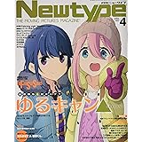 ニュータイプ 2021年4月号
