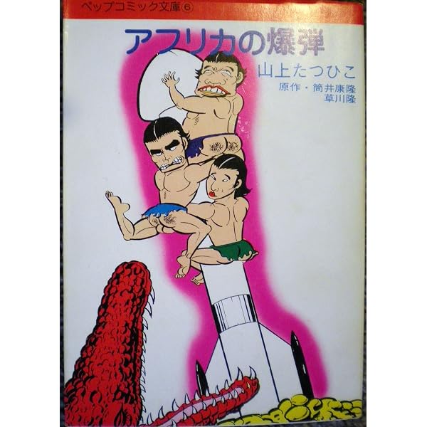 山上たつひこ単行本未収録傑作選1 一軒家 | 山上 たつひこ |本 | 通販