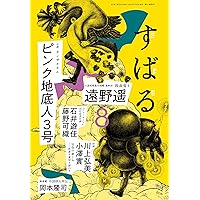 【文学賞8年分】文芸誌『すばる』発表号【8冊セット】 文学賞8年分】文芸誌『すばる』発表号【8冊セット】 文学賞8