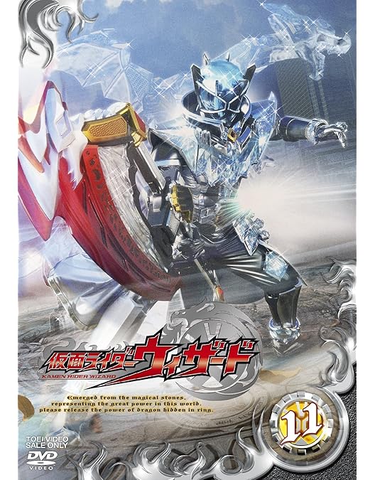 Amazon.co.jp: 仮面ライダーウィザードVOL.10 [DVD] : 白石隼也