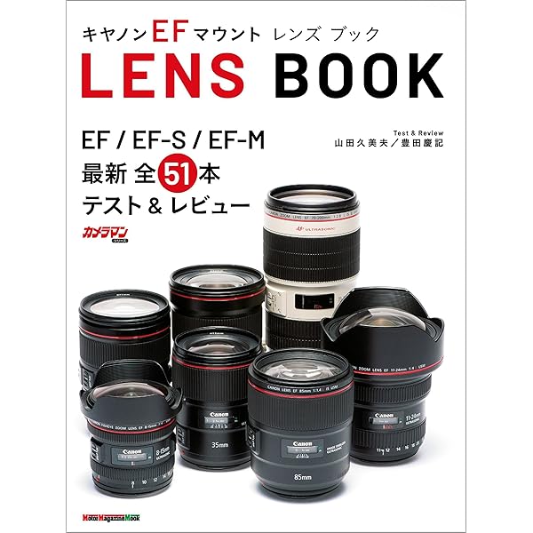 Amazon.co.jp: Canon Lレンズ 完全ガイドブック ～キヤノン EFレンズ L