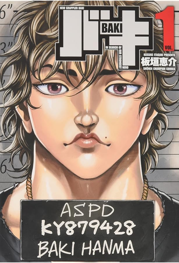 Amazon.co.jp: バキ完全版(17) (少年チャンピオン・コミックス) : 板垣