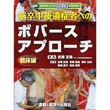 近代ボバース概念 理論と実践 Gaia Books ベンテ バッソ ジェルスビック 新保松雄 金子唯史 佐藤和命 本 通販 Amazon