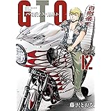 GTO パラダイス・ロスト(12) (ヤングマガジンコミックス)