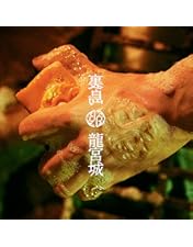 Amazon.co.jp: 秘密を持った少年たち (Blu-ray) (完全生産限定盤