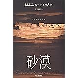 砂漠