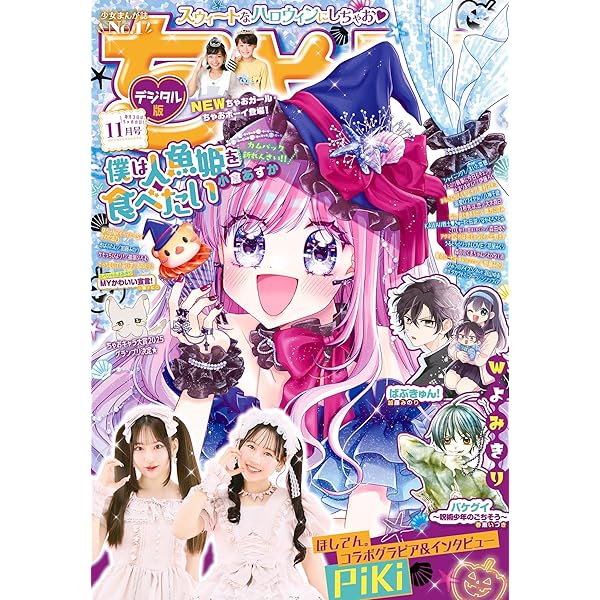 ちゃおデラックス 2024年1月号(2023年11月20日発売) [雑誌