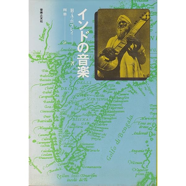 インド音楽序説 | B.C. デーヴァ, Deva,B.Chaitanya, 博志, 中川 |本