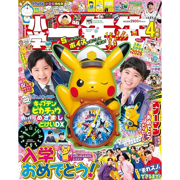 小学8年生 2026年 ドキドキ！進級チャレンジ号 [雑誌] 小学8年生
