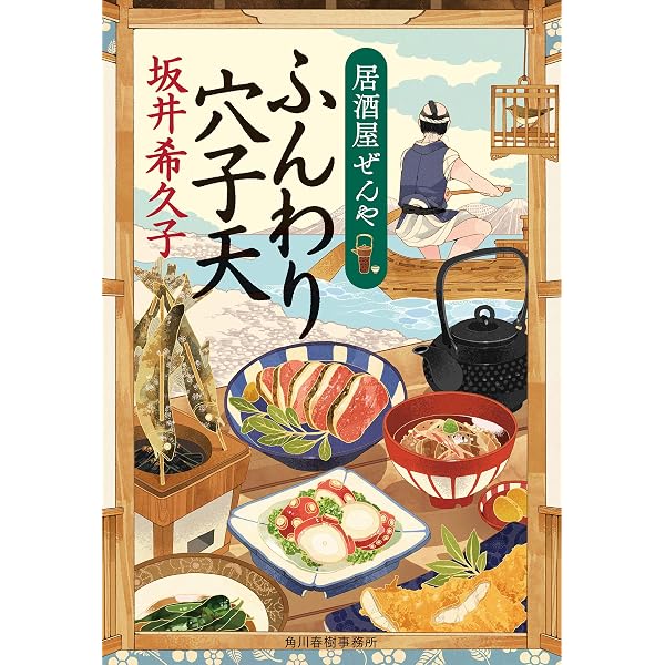 Amazon.co.jp: 桜ちらし 花暦 居酒屋ぜんや (時代小説文庫) 電子書籍