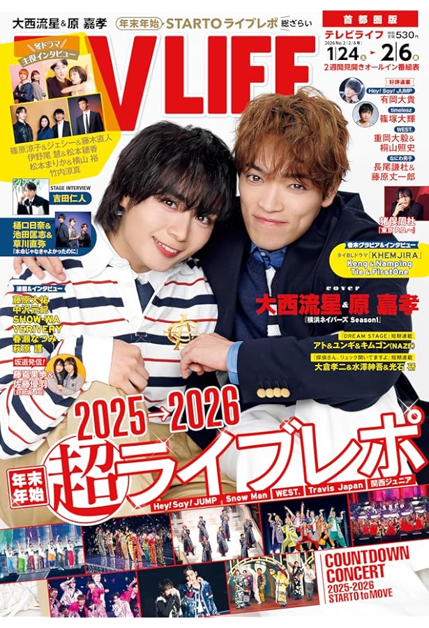 テレビライフ関西版 2026年 2/20 号 ＜表紙:藤井流星＆七五三掛龍也
