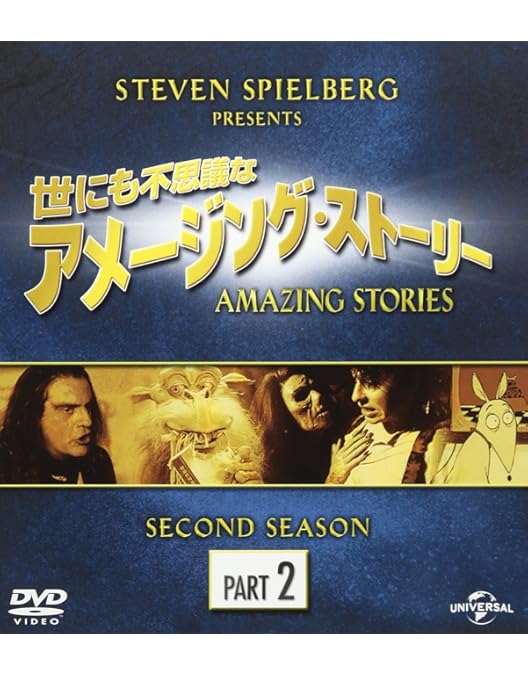 世にも不思議なアメージングストーリー 世にも不思議なアメージング・ストーリー - 映画情報・レビュー