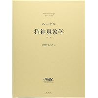 Amazon.co.jp: 小論理学 : G・W・F・ヘーゲル, 牧野紀之: Japanese Books