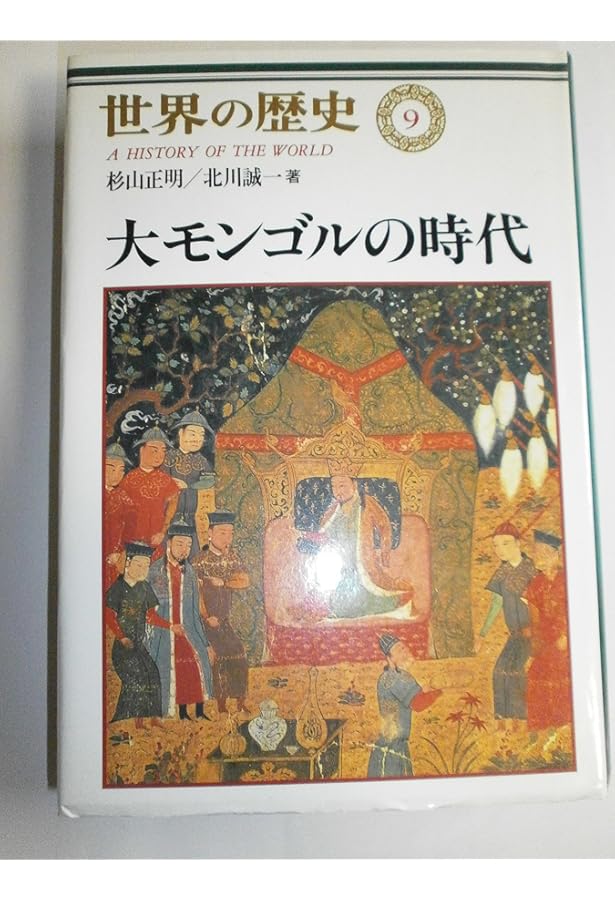 世界の歴史 1 | 大貫 良夫 |本 | 通販 | Amazon