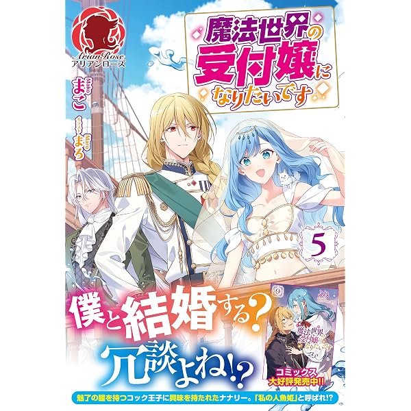 Amazon.co.jp: 【合本版】魔法世界の受付嬢になりたいです (アリアン