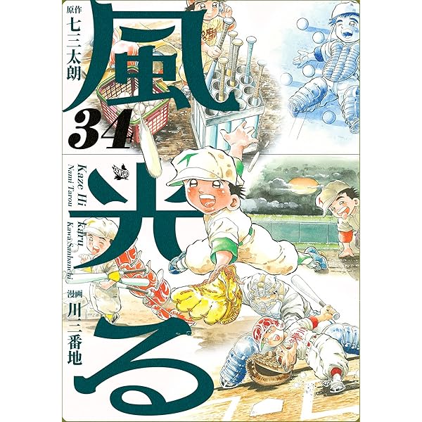 Amazon.co.jp: 風光る 43巻 eBook : 七三太朗, 川三番地: Kindleストア