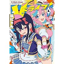 Amazon.co.jp: Vドライブ！ 1 (まんがタイムKRコミックス) : 猫