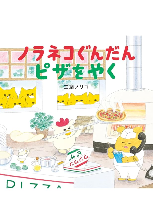 希少サイン本】ノラネコぐんだんと海の果ての怪物 工藤 ノリコ o-19