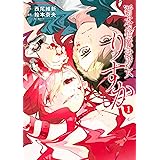 新本格魔法少女りすか（１） (マガジンポケットコミックス)
