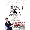 櫻井孝宏の(笑)メモリアルブック〜HAPPY 10TH ANNIVERSARY〜