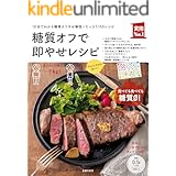 糖質オフで即やせレシピ 主婦の友実用Ｎｏ．１シリーズ