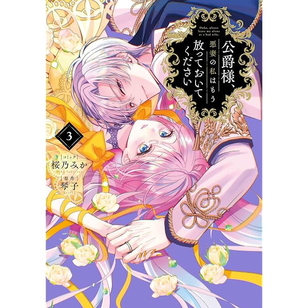 Amazon.co.jp: 執愛サイケデリカ （1） 【かきおろし漫画付】 (PRIMO