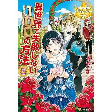 Amazon.co.jp ほしい物ランキング: レジーナブックス で、ほしい