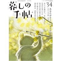 暮しの手帖5世紀33号 | 暮しの手帖編集部 |本 | 通販 | Amazon