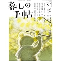 Amazon.co.jp: 暮しの手帖5世紀35号 : 暮しの手帖編集部: 本