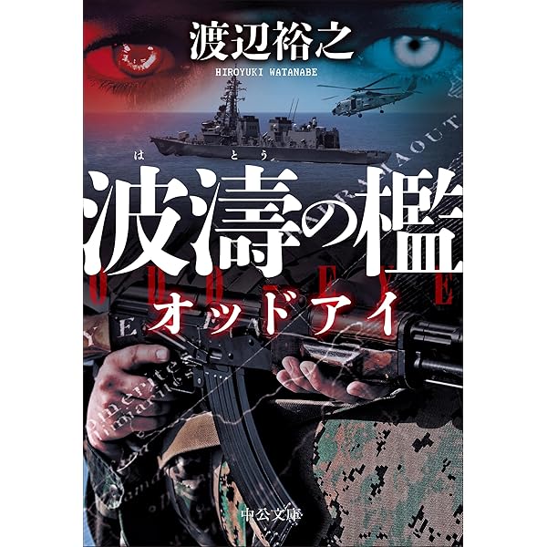 Amazon.co.jp: 孤高の傭兵 傭兵代理店・斬(祥伝社文庫わ7-32 Amazon.co.jp: 孤高の傭兵 傭兵代理店・斬(祥伝社文庫わ7-32