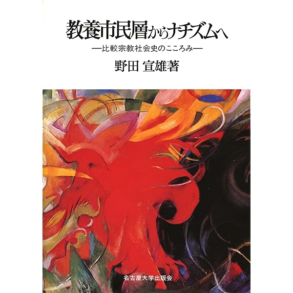 Amazon.co.jp: ヒトラーの時代 (文春学藝ライブラリー 歴史 5) : 野田
