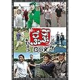 ごぶごぶBOX [DVD]